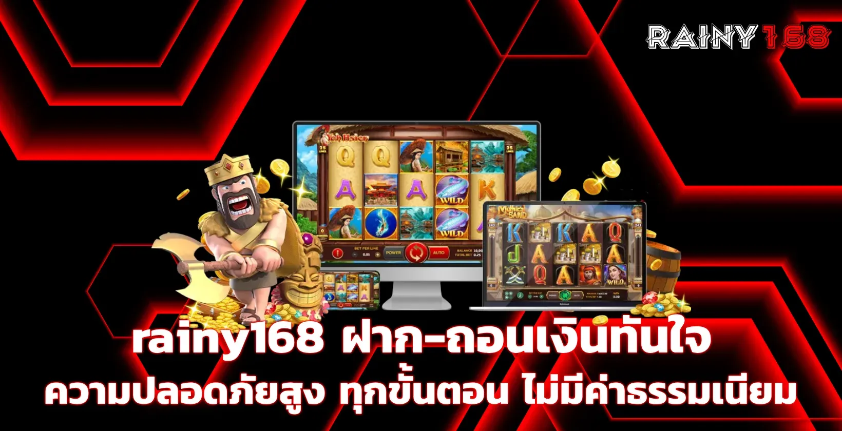 RAINY168